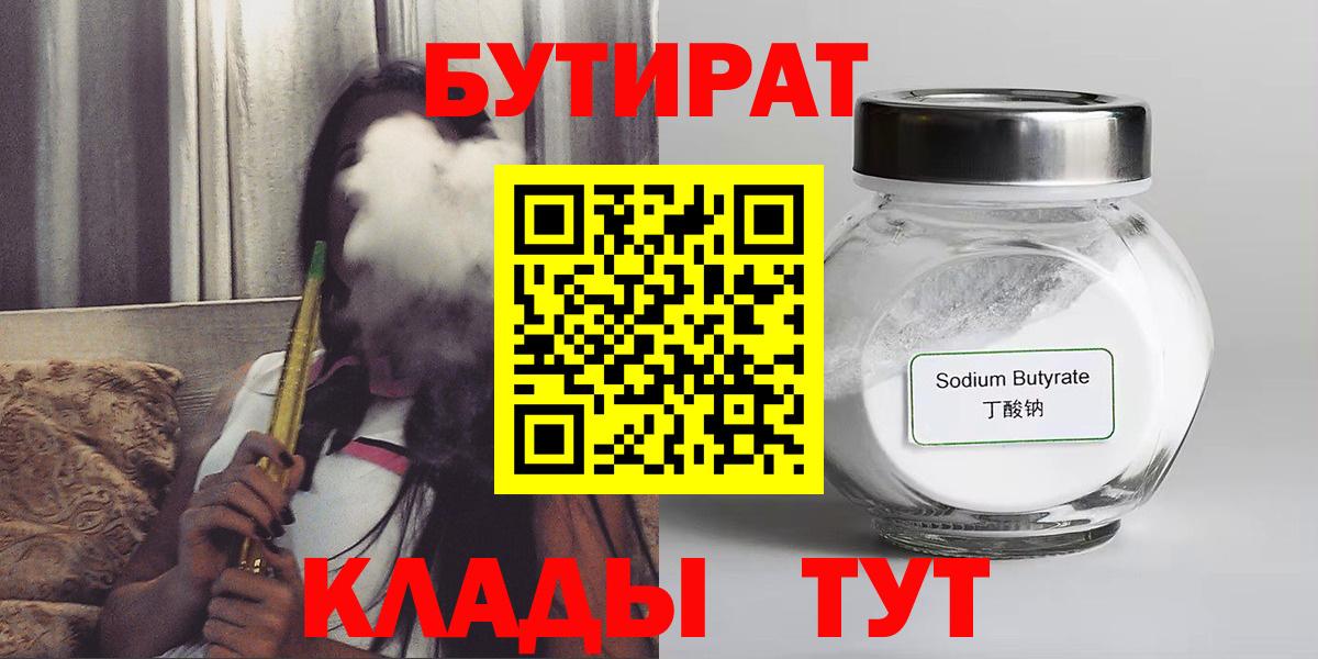 БУТИРАТ жидкий экстази  Вход с VPN  БУТИРАТ  Удомля 