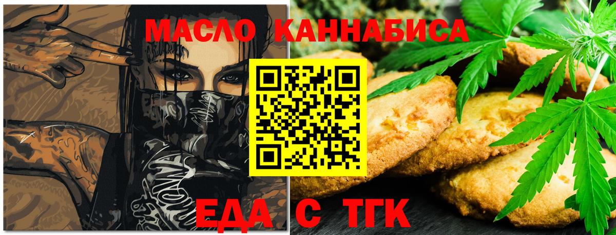 Удомля  Печенье с ТГК марихуана  Вход с VPN 