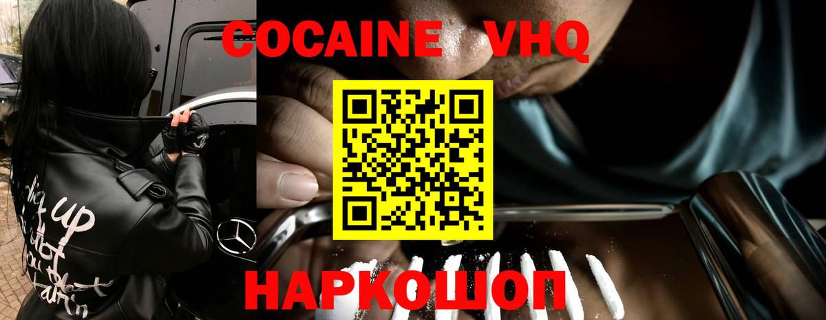 Кокаин Fish Scale  COCAIN FishScale  Вход с VPN  Удомля 