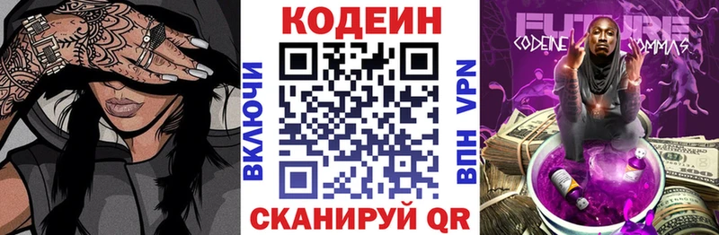 Кодеин напиток Lean (лин)  Удомля 