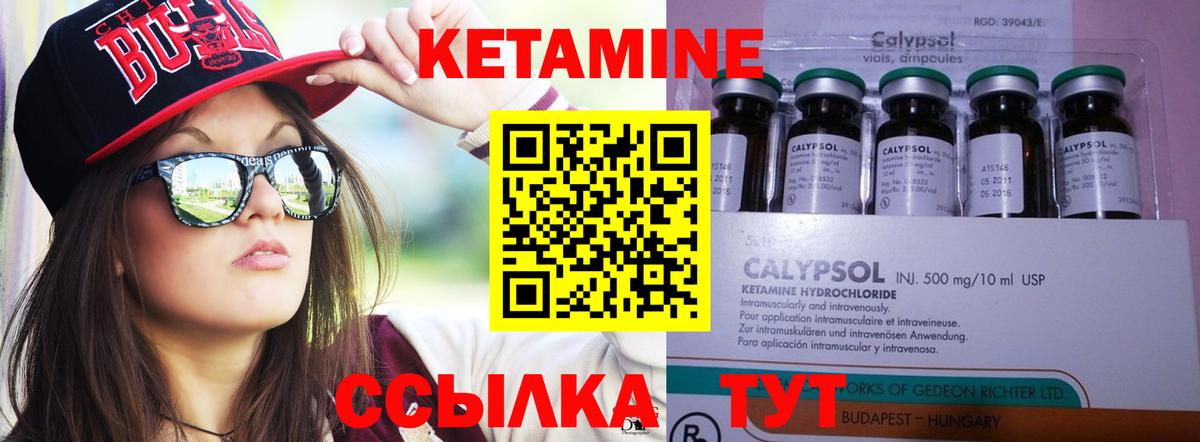 КЕТАМИН VHQ Удомля