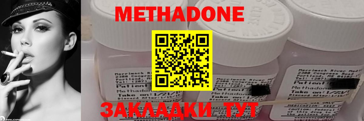 Метадон VHQ Удомля