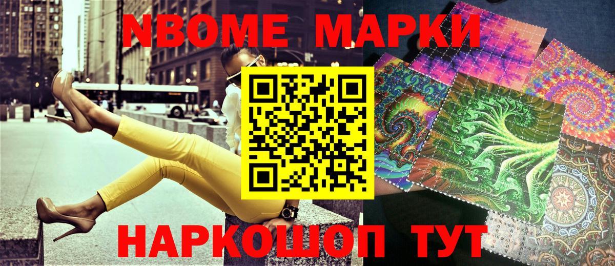 Марки N-bome 1,8мг Удомля