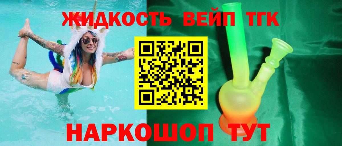ТГК жижа Удомля